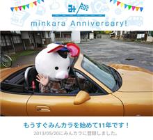 祝・みんカラ歴11年！
