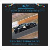 祝・みんカラ歴5年！