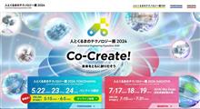 人とクルマのテクノロジー展2024 横浜