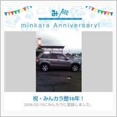 祝・みんカラ歴16年　