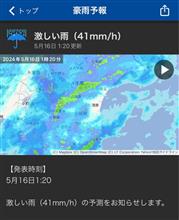 ゲ❗️😱激しい雨😳、41mmって😱