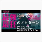 エボⅩ史上最高のファンタステ ...