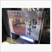 勘助辛味噌