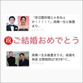 ㊗️ご結婚(ΦωΦ)