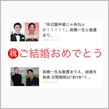 ㊗️ご結婚(ΦωΦ)