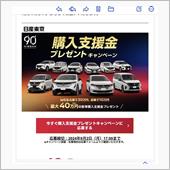 日産　キャンペーン