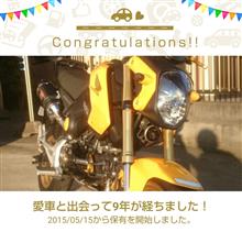 愛車と出会って9年！