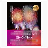 早くも花火大会🎆