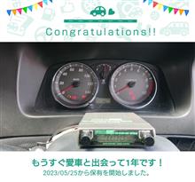 愛車と出会って1年！