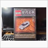 トミカ歴代名車コレクション第 ...
