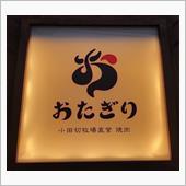 小田切牛 堪能コース 480 ...