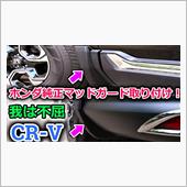 【CR-V】マッチョなボディ ...
