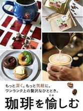 名古屋高島屋でコーヒーの未来? 名古屋高島屋でコーヒーの未来?