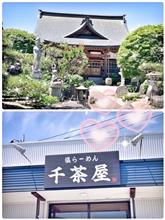 518🔖恩林寺『皐月』&『千茶屋』・・・『月参り』・・・『後編』 518🔖恩林寺『皐月』&『千茶屋』・・・『月参り』・・・『後編』
