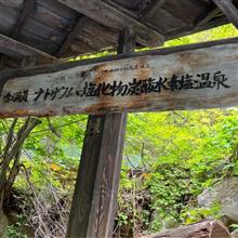 栃木県 奥鬼怒温泉 加仁湯 （3回目） 