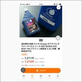 デフオイルの値段の高さにビビ ...