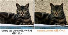 Galaxy S23Ulrtaで10倍ズームの3倍拡大と30倍ズームで比較してみる
