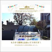 愛車と出会って11年！