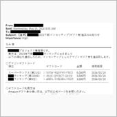 アマギフが届いたよ