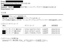 アマギフが届いたよ