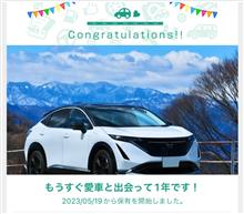 アリア1周年