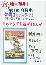 ♪ ヴァカンスはいつもレェェェイン ♪ ヴァカンスはいつもレェェェイン