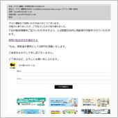 クロネコ不在配達連絡/偽装メ ...