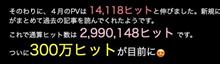 いよいよ大台