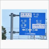 島根・岡山桜巡り①　斐川公園 ...