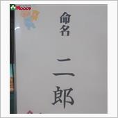 【報告】息子ができました！　 ...