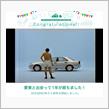 愛車と出会って1年！