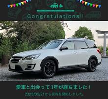 愛車と出会って1年！