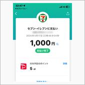 ちょうど1,000円だったよ