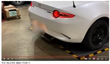 【動画有】ワコーズレックス（NDロードスター）