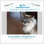 祝・みんカラ歴19年！