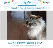 祝・みんカラ歴19年！