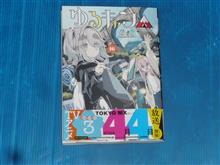 ゆるキャン△　16巻