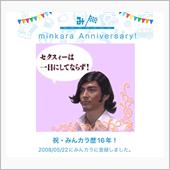 祝・みんカラ歴16年！