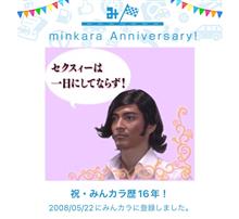 祝・みんカラ歴16年！