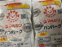 マルシンハンバーグ