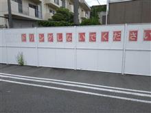 酒都西条　酒蔵通り　…の巻　2024年5月19日