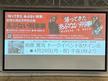 柏原先生トークイベント