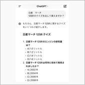 ChatGPTにクイズを