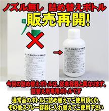 KMH-500 詰替えボトル 販売開始! KMH-500 詰替えボトル 販売開始!