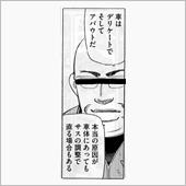 段差の衝撃