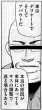 段差の衝撃