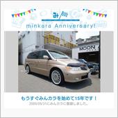 祝・みんカラ歴15年！