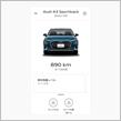 Audi Connectのサブスク更新について
