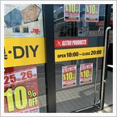 アストロプロダクツ10%オフ