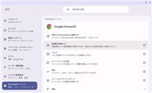 モバイルは Chromebook